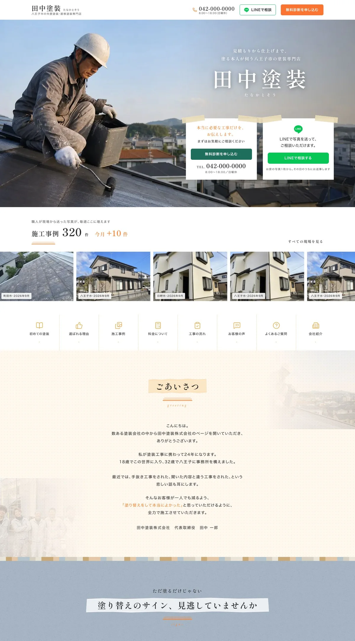 施工事例の一覧