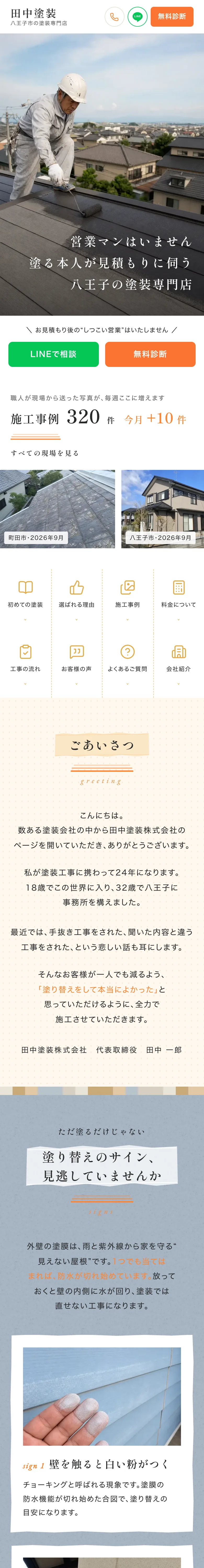 外壁塗装のホームページ(スマホ表示)